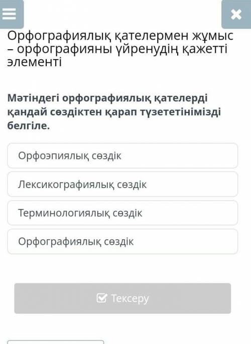 Көмектесіп жібересіздер ме ​