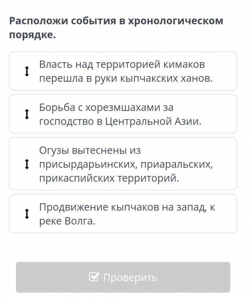 Расположи события в хронологическом порядке.
