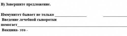 с биологией завершите предложения