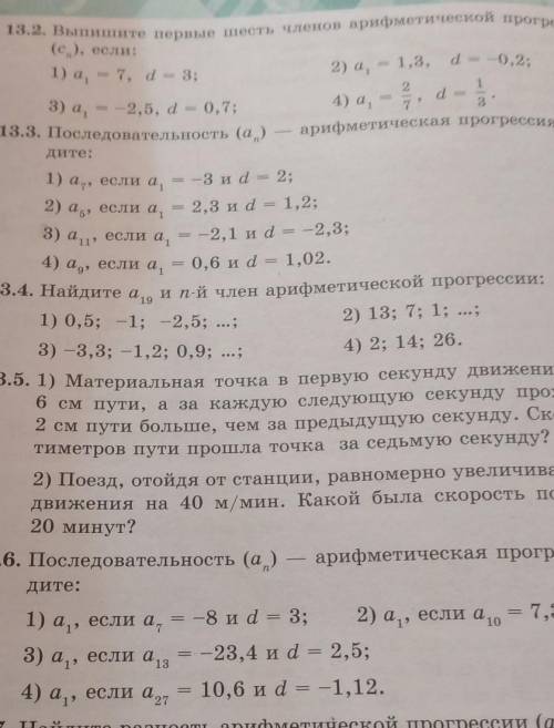с алгеброй. 13.2; 13.3; 13.6 (2,4)