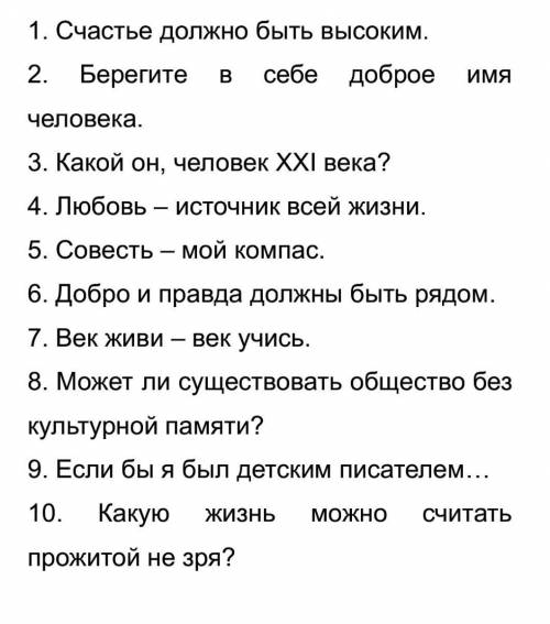 написать небольшой рассказ на 1 из тем