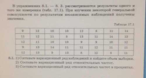 Математика 10 класс. В упражнениях 8. 1. - 8. 3. рассматриваются результаты одного итого же измерени