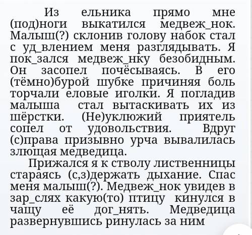 Выпишите из текста любые три деепричастия, добавив к ним частицу НЕ.​