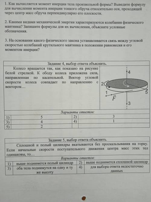 Задачи на момент инерции (на 1 номер можно не отвечать)
