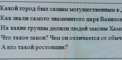 Какой город был самым могущественным в Двуречье? Как звали самого знаменитого царя Вавилона?На какие