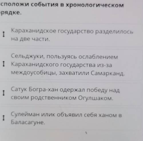 Расположи события в хронологическом порядке