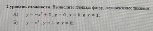 Вычислить площади фигур, ограниченных линиями 