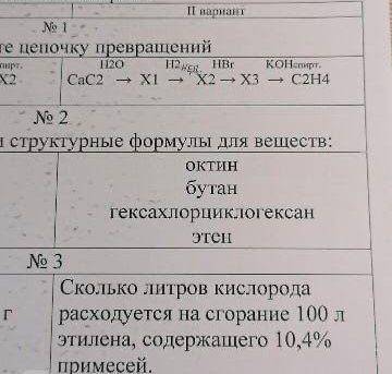 с химией, 10 класс. Номера 1 и 3