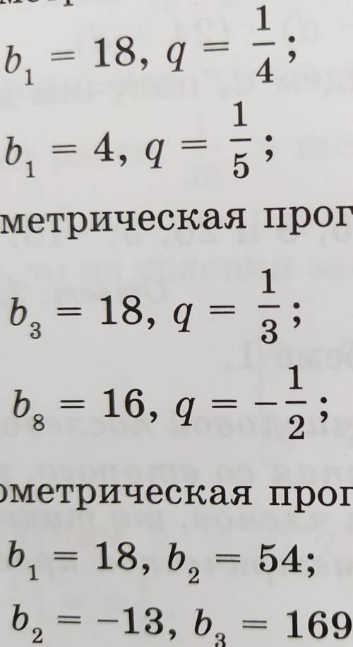 Задана геометрическая прогрессиях (Bn) . найдите: 