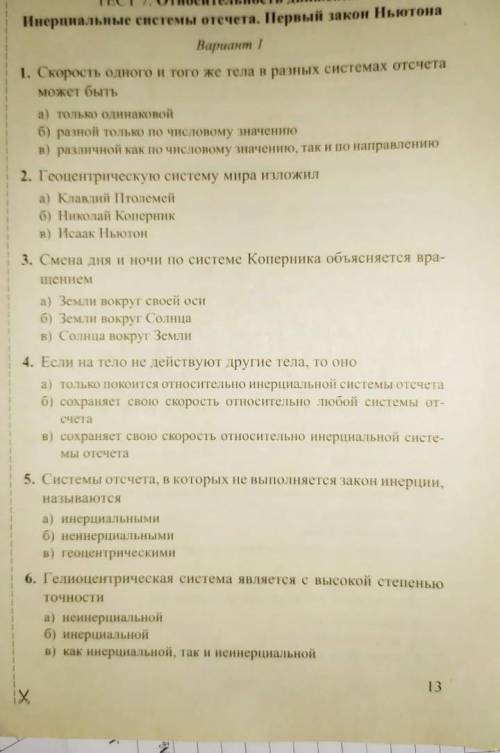 это тест по Физике 9 класс 