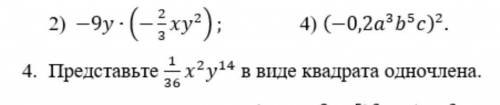 Представьте 1/36x^2y^14 в виде квадрата одночлена