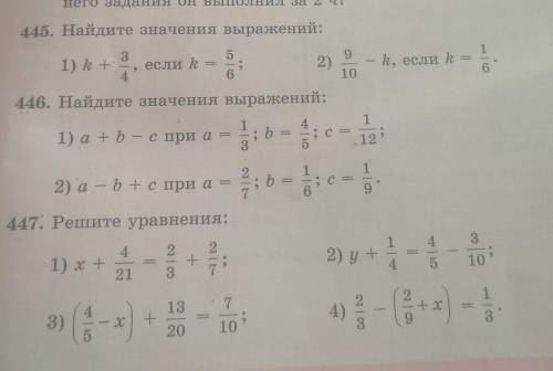 Только√ 445,√447 по математике. 
