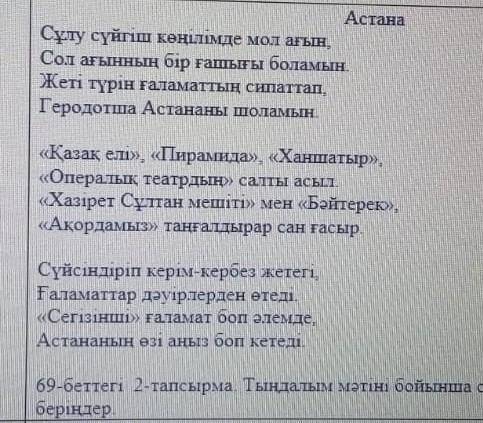 2-тапсырма.Тындалым мәтіни бойынша сұрақтарға жауап 1 жеті түрін ғаламаттың сипаттап деген дайте