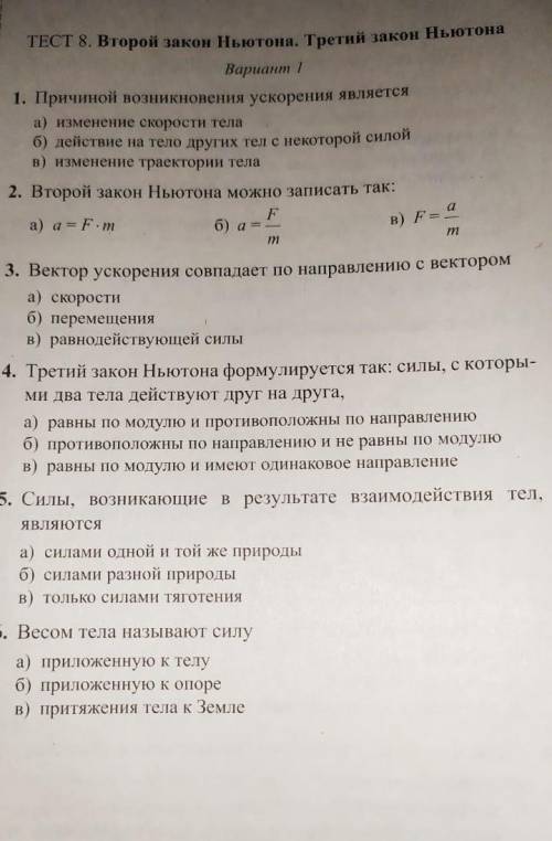 это тест по Физике 9 класс 