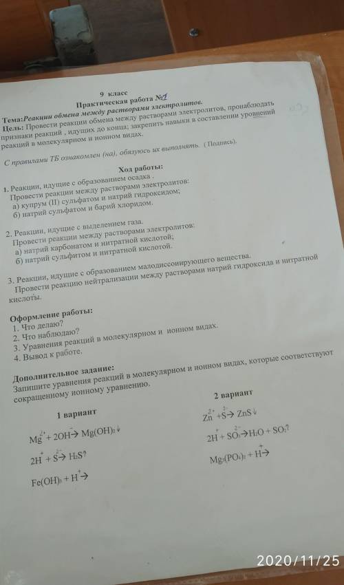 Химия 9 класс. 1 вариант.