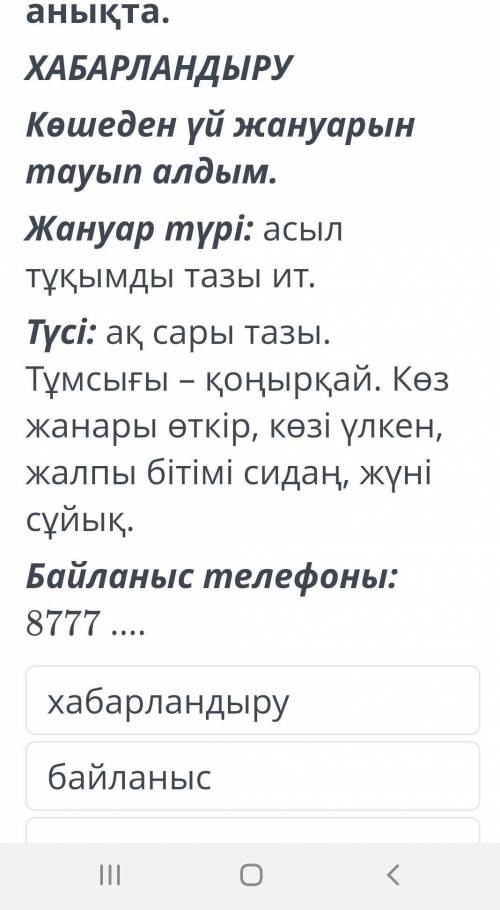 Мәтіннің жанырлық ерекшелігін танытып тұрған белгілерін анықта