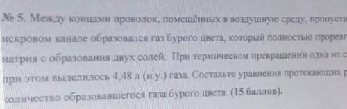 между концами проволок, помещённых в воздушную среду, пропустили электрический ток. В искровом канал