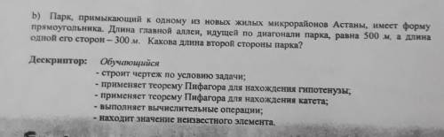 с Геометрией по теореме Пифагора 