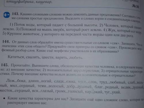 выполнить упражнение! ДАЮ 20!