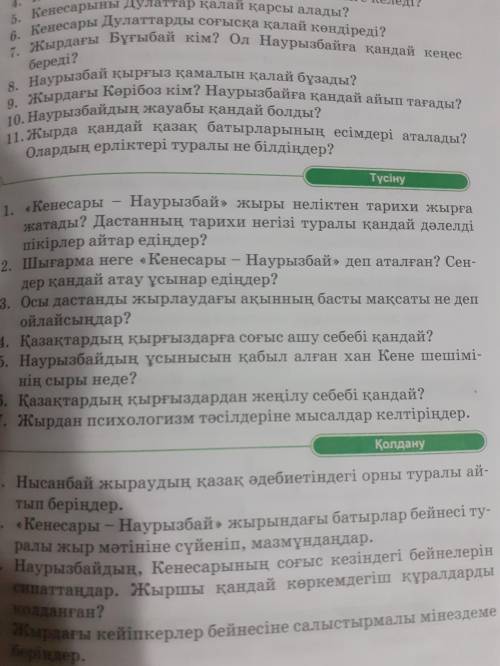 ответ барма керек болып жатыр