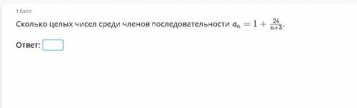 Сколько целых чисел среди членов последовательности an(маленькая n)=1+24/n+3