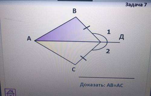 Задача 2. Доказать: Δ АВС=Δ АДС Задача 3. Доказать: Δ АВД=Δ ВСДЗадача 7. Доказать: АВ=АСОбязательно