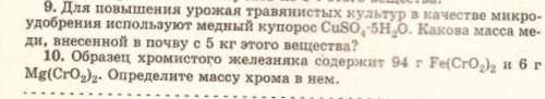 решить задачи 9 и 10 в карточке 8.3(1) по химии 7 класс.