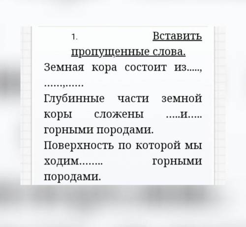 вставить пропущенные слова 