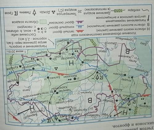 Задание 5. Работа с синоптической картой. Внимательно изучите условные знаки к карте.Определите: 1)