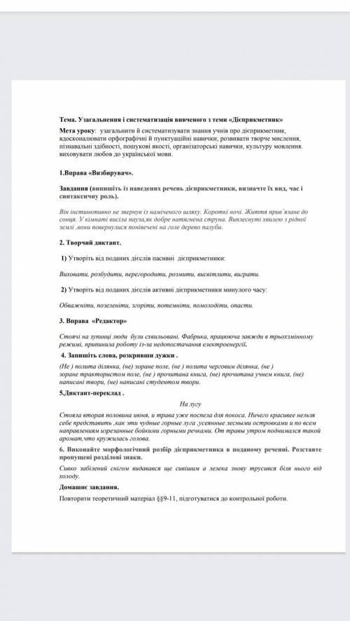 Украинский язык 7 класс, дієприкметник