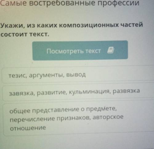 Укажите из каких компазиционных частей состоит текст