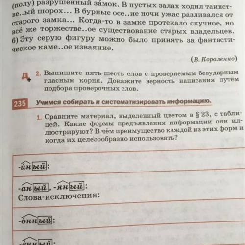На месте пропусков вставьте одну или две буквы *н*; суффиксы обозначьте.(2 часть)