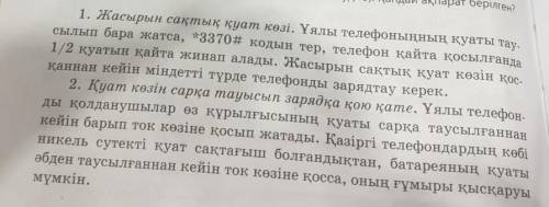 Выпишите местоимения образец:Қай-сұрау өсімдік Умаляю вас сделайте 