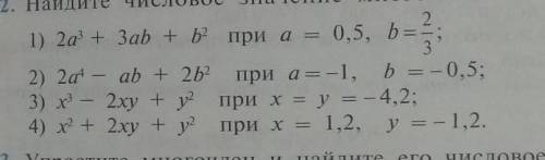 Найдите числовое значение многочлена