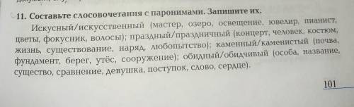 Составьте словосочетания с парнимами.