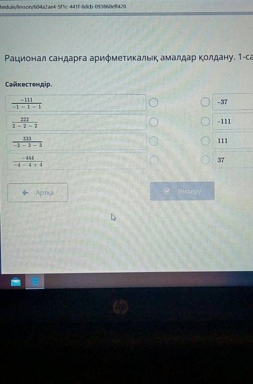 Сайкестендыр паж помагите 