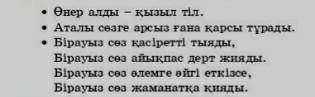 Берілген нақыл сөздер мен мақал мәтелдер қандай тілдік жағдаятта қолданылады?Мысал кетініздер.