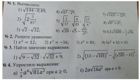 Тема: арифметический квадратный корень