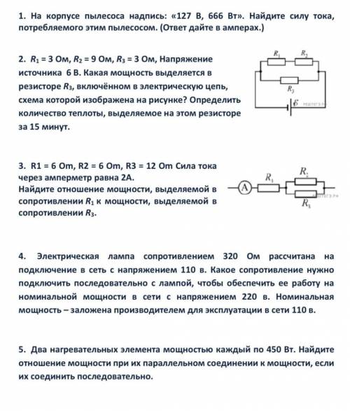 с физикой вопрос в профиле и здесь это очень если не отправлю учителю то он поставит мне 2 в четвер