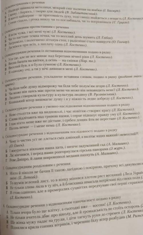 ть! Українська мова. Складносурядне речення. 