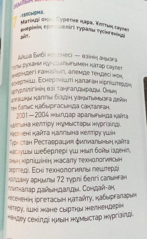 Казахский язык составить 4 вопроса и 4 ответа 