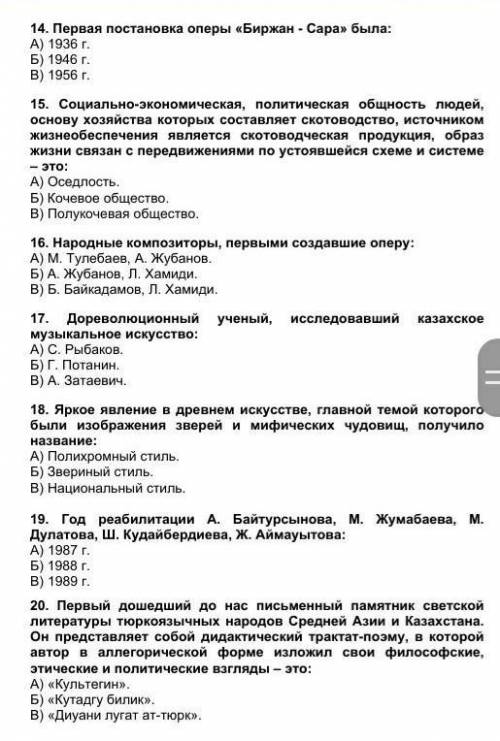 У меня алимпиада по истории Каз надо​