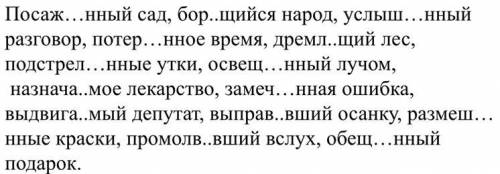 Найти причасный оборот и выделить его Если не трудно ещё объясните почему вы сделали такой выбор