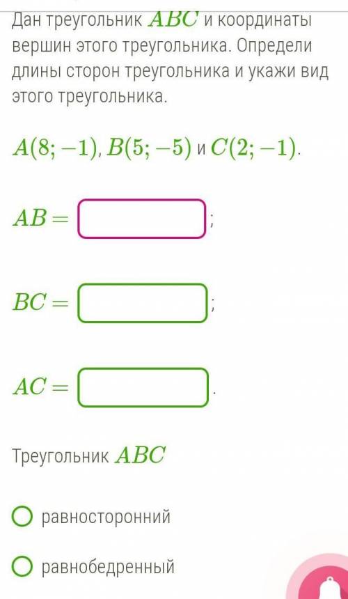 Найти длину стороны треугольника