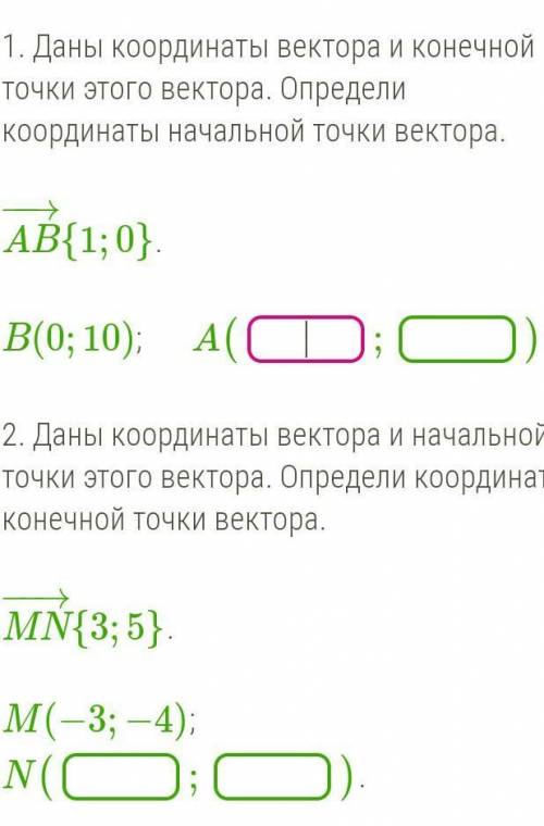 Определить координаты начальной точки 