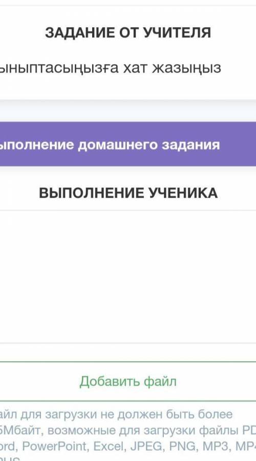 Сыныптасыңызға хат жазыңыз