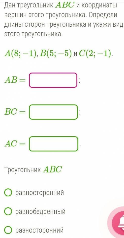 Определить длину стороны треугольника и вид