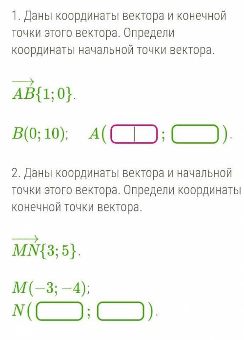 Определить координаты начальной точки