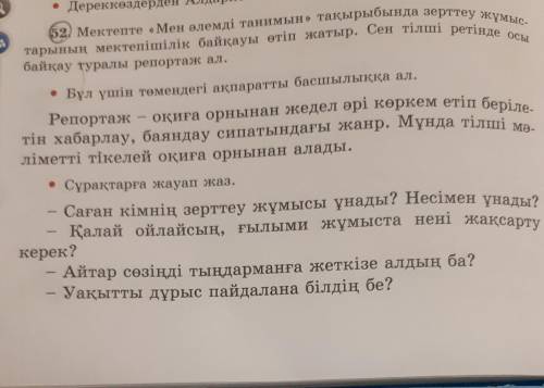 4- сыгып 52- жаттығу.94-бет.көмек керек еді