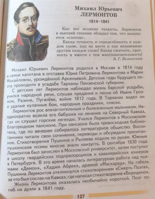 Какова основная мысль текста Михаил Юрьевич Лермонтов 
